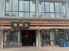 -邮亭陈鲫鱼·重庆老字号(大足直营店)