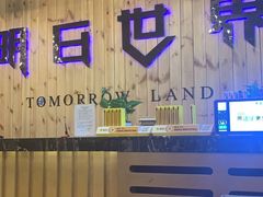 -明日世界密室轰趴·剧本桌游·箭馆团建(国贸店)
