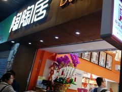 -陶陶居饼家(惠福东路店)