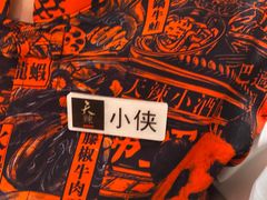 -天辣(金桥啦啦宝都店)