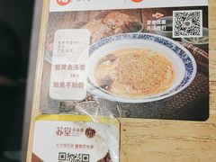 -苏堂阳春面•九年庆(北京路天河城店)
