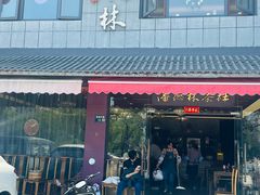 -潘德林茶社(新城河路店)