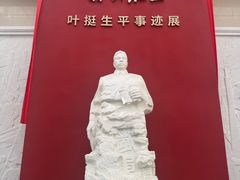 -叶挺将军纪念园