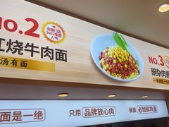 -醉面(西直门凯德茂店)