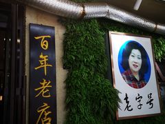 -西关回头馆(西关美食街店)