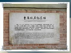 -曹禺故居纪念馆