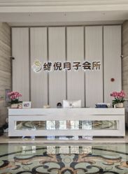 -维倪月子会所(独栋庭院·南海店)