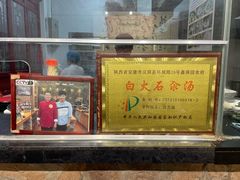 -汉阴白火石汆汤