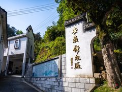 -老胡开文墨厂