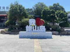-巢湖姥山岛