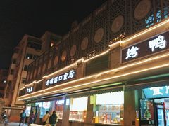 -老磁器口豆汁店(天坛店)