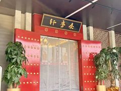 -秦月轩·陕西家乡菜(阜成路·五棵松店)