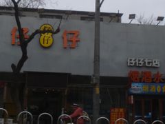 门面-簋街仔仔小龙虾(簋街二店)