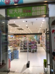 -宝大祥青少年儿童购物中心(普陀中环店)