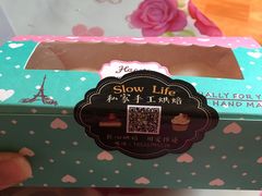 -SlowLife私房手工烘焙·低糖低卡动物奶油·私人定制甜品台