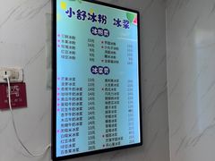 -夏食光安顺小舒冰粉冰浆(甲秀楼店)