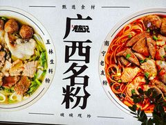 -三姐·老友记·南宁老友粉(朝阳区光华路嘉里中心店)