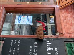 门面-KOMUGI 小麦家(新地假日广场店)