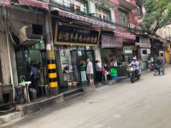 门面-刘信牛羊肉小炒泡馍(回民街店)