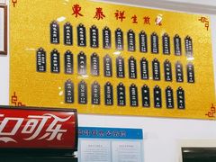 -东泰祥生煎馆(长宁路店)