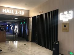 -万象影城(石家庄万象城IMAX激光店)