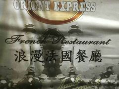 -火车头法国西餐厅