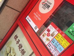 -妙味当棋子烧饼(凤凰世嘉店)