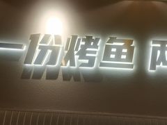 -探炉·香辣豆花烤鱼(笋岗宝能环球汇店)