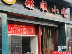 -鼎顺小吃(吴山名楼店)