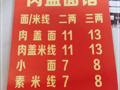 -肉盖面馆(兴科大道店)