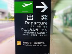 -中部国际机场