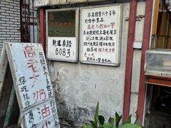 -高老太奶油小攀(新建南路店)