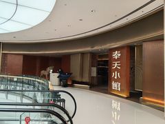 门面-奉天小馆·非遗东北菜(沈阳万象城店)