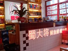 -蛙一刀·麻椒鱼火锅(金仙桥店)