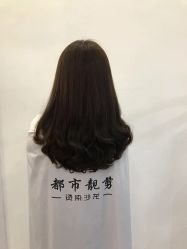 -都市靓剪烫染沙龙
