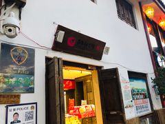 门面-嘉华鲜花饼(束河店)