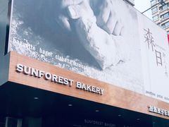 门面-森日职人手作(万科店)