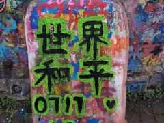 -黄桷坪涂鸦艺术街