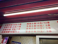 门面-辽B·小串(总店)