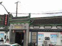 门面-三林本帮馆(中林街店)