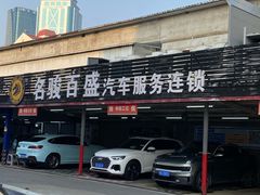 -名骏车业(新区玉山店)