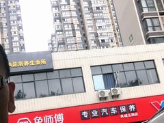 -兔师傅汽车保养(凤城五路店)