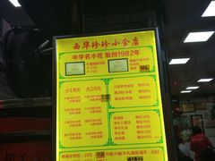 -珍珍小食店(西华路店)