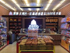 面包甜点陈列柜-秋林·里道斯(西七道街店)