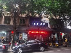 门面-浩文烧烤