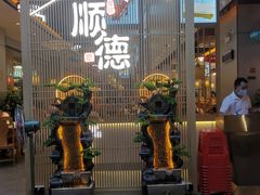 -顺德家厨(白云店)