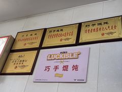 -巧手馄饨(箍桶巷店)