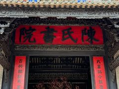 -陈家祠堂-游客中心