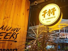 -木屋烧烤(南山蛇口招商花园城店)