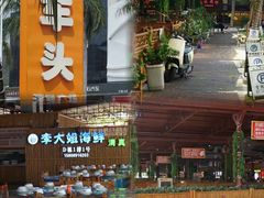 -三亚火车头万人海鲜广场